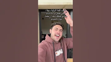 ترند الاغني التركي حياتي جبتلك زعتر 