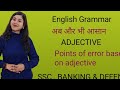 Grammar बिलकुल बेसिक से Adjective (Points of error based on adjective)# grammar # english