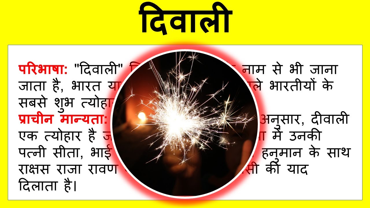 essay-on-diwali-in-hindi-diwali-par-nibandh-hindi-mein-deepavali
