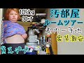 【アラサーデブ】都内汚部屋ルームツアー公開!抜け出したい生活!【ザノンフィクション】