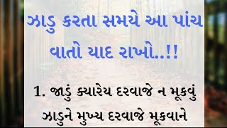 ઝાડુ કરતા સમયે આ પાંચ વાતો યાદ રાખો || Gujarati Suvichar || motivation quotes || lessonable Story screenshot 2