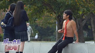 【人気検証動画】『ジャッカル富岡』は本当に人気者なのか！？公園編【ザ・ファブル】