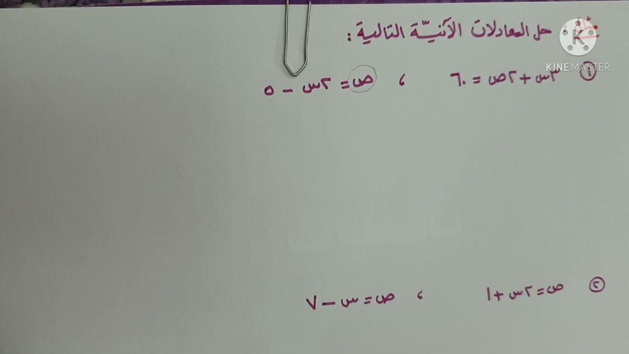 حل معادلتين آنيًّا بالتعويض