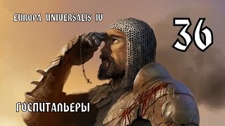 EUROPA IV.  Крестовый Поход - часть 36(Госпитальерский Орден в игре EUROPA Universalis IV, серия 36. Понравилось видео? Нажимай ▻ https://goo.gl/XtIlOe Плейлисты моег..., 2015-12-26T08:00:00.000Z)