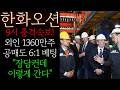 🚨[한화오션 주가전망] 외인 1360만주 공매도 6:1 베팅완료 "장담컨데 이렇게 간다" 반드시 '이 가격'에서 대폭등 장대양봉 터질수 밖에 없는 진짜이유 세력들 떼돈을 벌겠구나