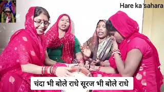 सनए रध रध और बलए रध रधरध क नम अनमल