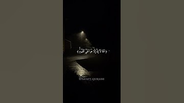 اكتب شيء تؤجر عليه ❤️😴 آية الكرسي-تلاوة خاشعة-بصوت اسلام صبحي