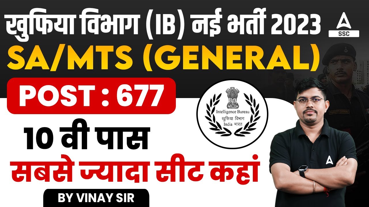 ib-sa-mts-recruitment-2023-ib-security-assistant-recruitment-2023