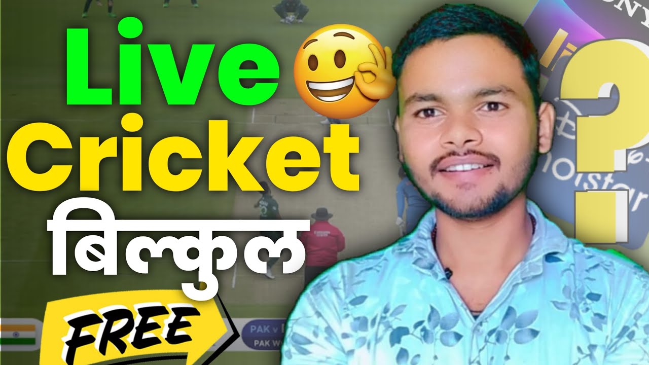 👌Live Cricket बिल्कुल Free how to watch live cricket free The
