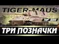 Tiger-Maus * ДТЕК ПІДМАНУЛО ЗІ СВІТЛОМ 92.17% #YKP_BOIH 💛💙