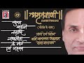 Amritwani 7  kavi narayan agarwal das narayan  motivational speech  bhajan  hindi song 2021