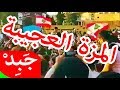 صور مظاهرات في لبنان اليوم 19 10 2019 المزة العجيبة