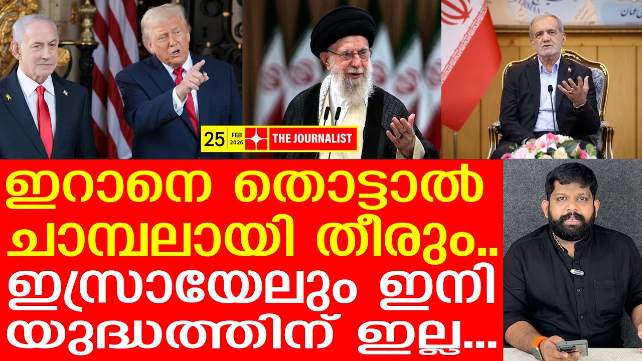 ഇറാനുമായി യുദ്ധത്തിനില്ല.. ഇസ്രായേലും പിന്തിരിയുന്നു | The Journalist| Israel v/s Iran