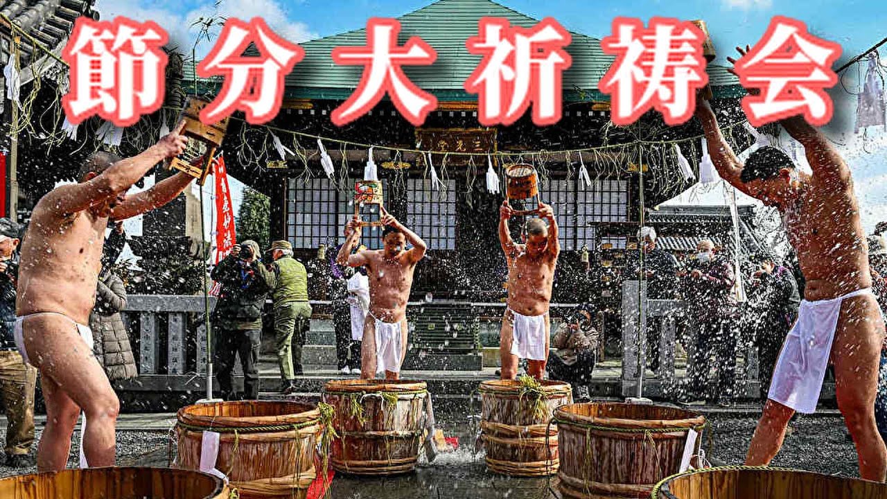 【令和8年冬】節分大祈祷会／大分県臼杵市法音寺