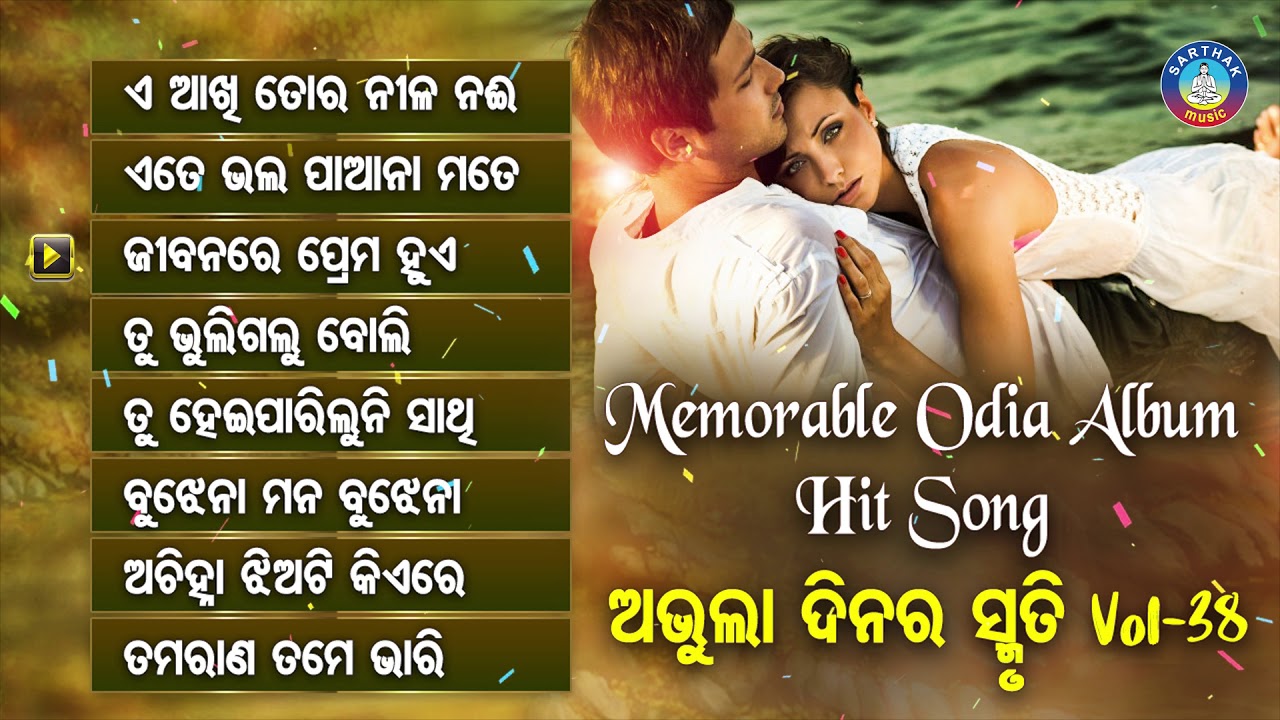 All Time Hit Odia Album Songs | Vol -38 | Old Is Gold Songs | ସୁପରହିଟ ଓଡ଼ିଆ ଆଲବମ ଗୀତ | Sidharth Gold