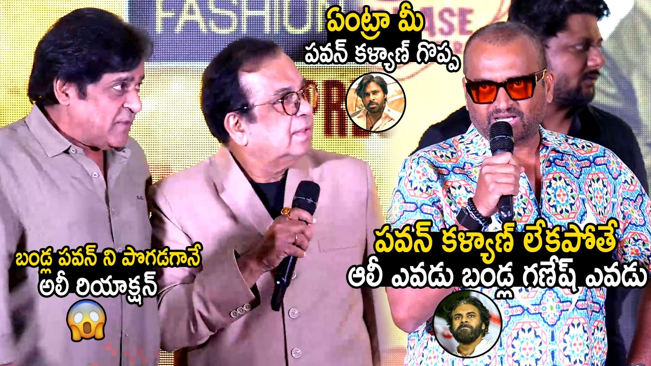 Brahmanandam And Ali Reaction On Bandla Ganesh Goosebumps Words About Pawan Kalyan | Bhairava Media