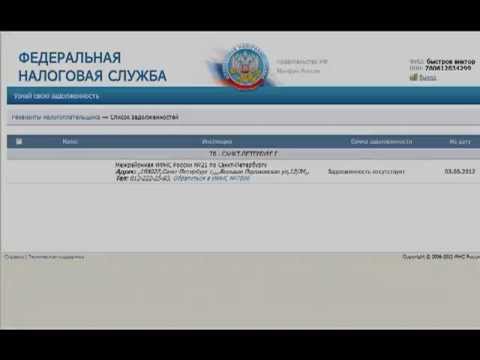 Как узнать задолженность по налогам