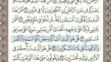 سورة الملك الصفحة 563 من الاية 13 الى 30 عبدالباسط عبدالصمد مجود