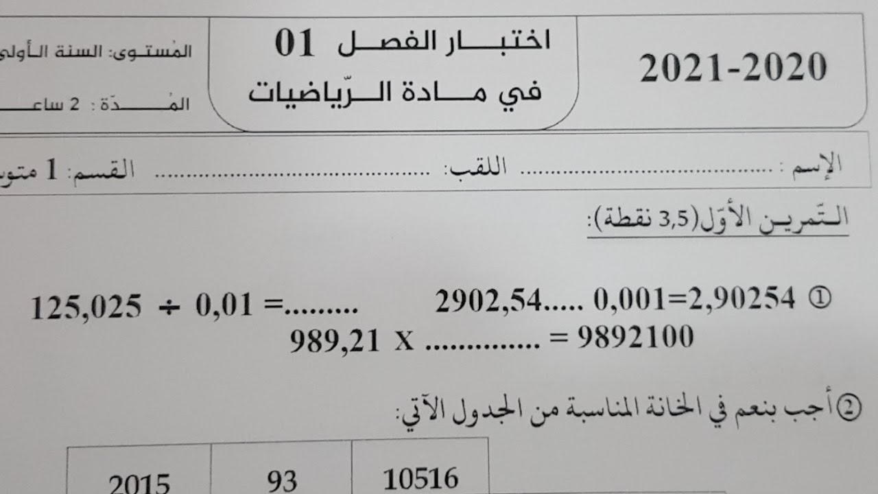 تقييم مستوى تلاميذ الأولى متوسط مع هذا النموذج في الرياضيات