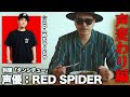 ナレーションをレッドスパイダー:ジュニアさんに任せたら地獄をみた【孤独の食KING】