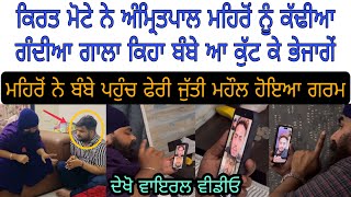 Amritpal Singh Mehron Sukh Ratia Kirat Vicky Thomas Ji Baba Sgpc Viral Video