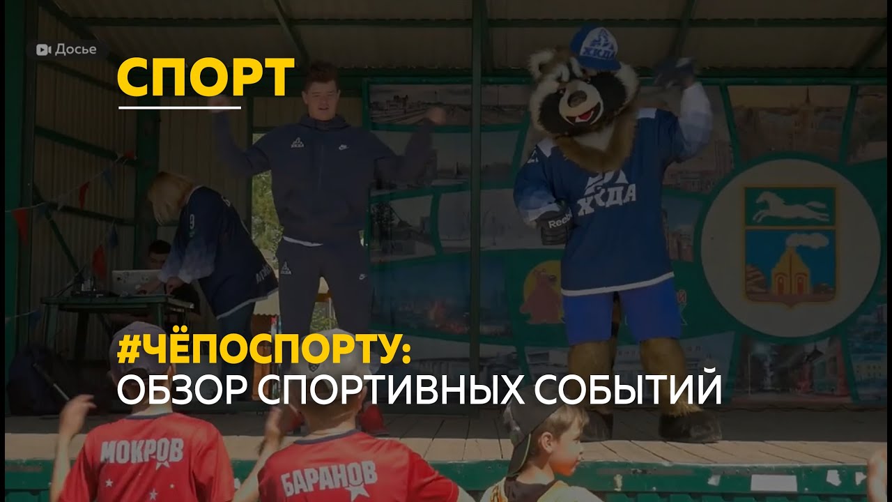 Спорт обзор видео