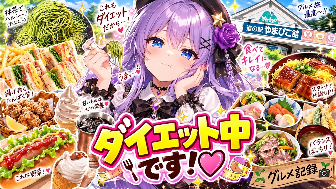 【ダイエット】これでも痩せ続けている。私、米とラーメン以外ではなかなか太らないのです。ここ最近のグルメ記録でその真相に迫る!!(岩手県宮古市やまびこ館、コメダ珈琲店、星野珈琲店、和食処かかし)
