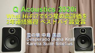 Q Acoustics 2020i What Hi-Fi?5つ星 ベストバイ賞 #speker #whathifi #qacoustics