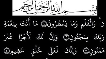 سورة ن مكتوبة كاملة بخلفية سوداء بالخط العثماني بدون صوت