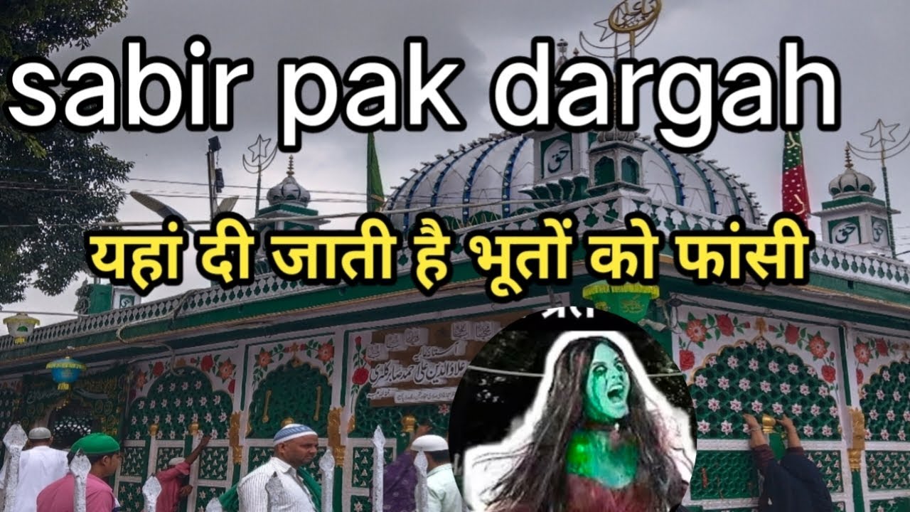 Pakistan R Sabir कलियर वाले साबिर पाक ️ ️🕌Dargah sharif Sabir Pak 🕌🕌 ️#sabirpak - YouTube
