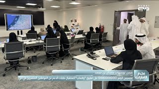 تخصيص الرقم (0583009000) على تطبيق “واتساب” لاستقبال الدعم من المواطنين المتضررين في دبي