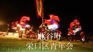 北谷町栄口区青年会