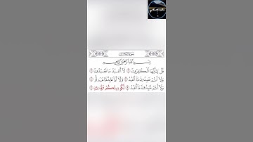 سورة الكافرون / صوت الشيخ سعد الغامدي
