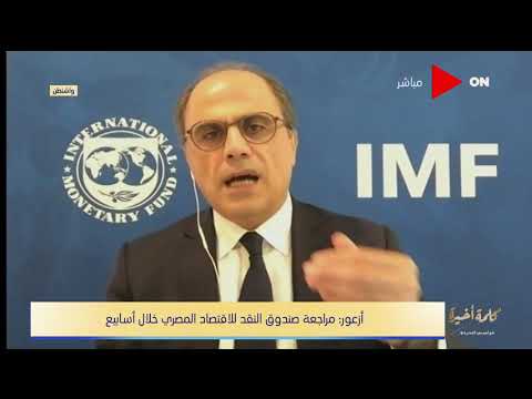 كلمة أخيرة - لميس الحديدي لـ " جهاد أزعور " كيف ستتمكن مصر من مواجهة البطالة في ظل كورونا