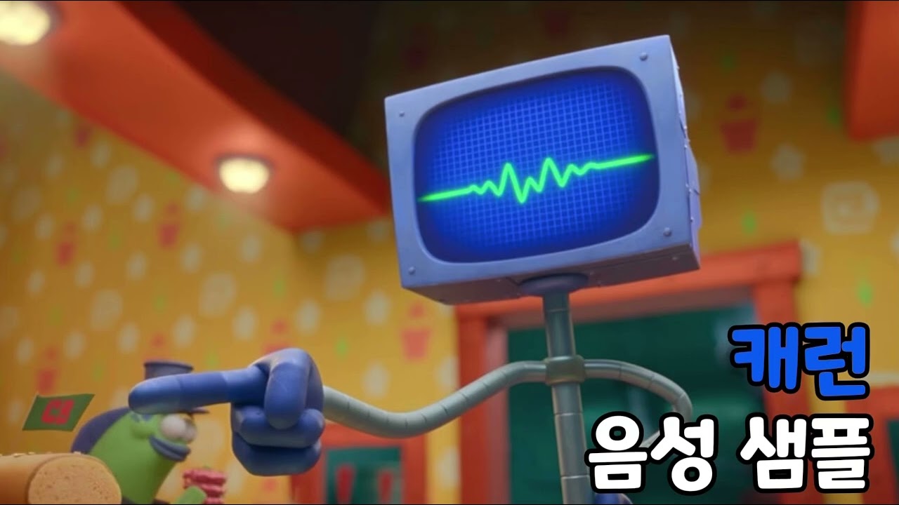 [성우 음성 샘플] 네모바지 스폰지밥 '캐런' 음성 (CV. 장경희)