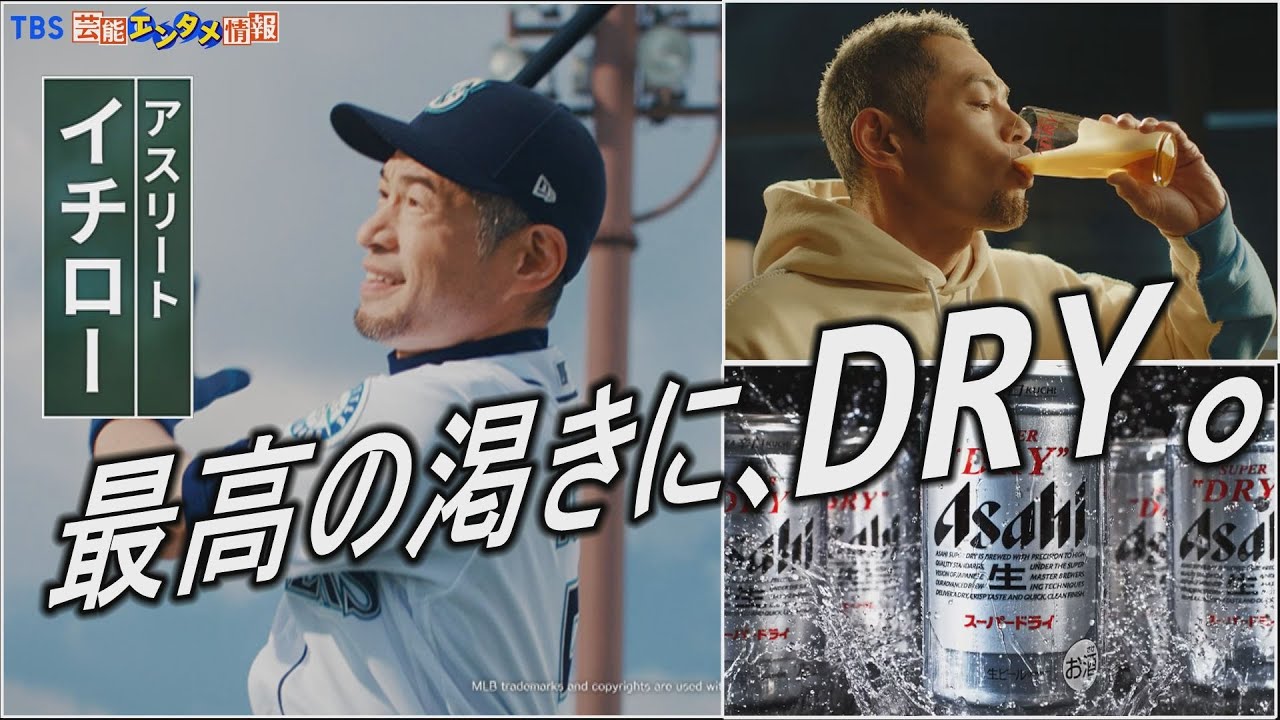 新スーパードライ”新TVCM「最高の渇きに。イチロー」篇を4月4日から