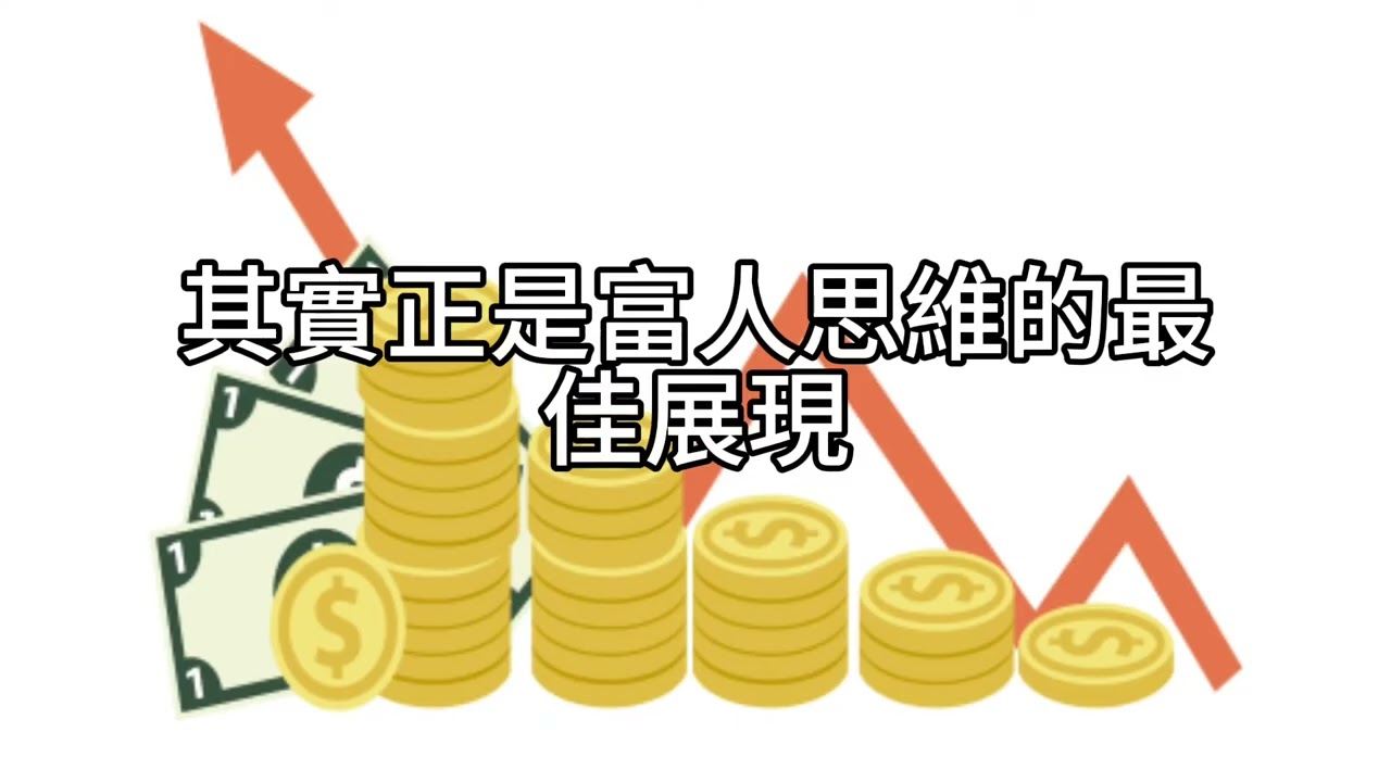 短篇【從旅費到資產成長：富豪人生的起點是這樣借來的】2025年11月13日
