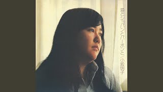 Dare No Sei Demo Nai Wa (2018 Remaster)