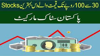 Best Stocks Under 100 Rs Price in Pakistan Stock Market | PSX Best Stocks Under Rs 100 | Best Shares