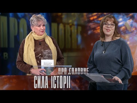 Про головне в деталях. І. Роздобудько. Про літературу, свободу та силу історій, які змінюють людей