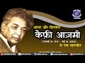 Interview with Kaifi Azmi | कैफ़ी आज़मी | गीतकार | Poet