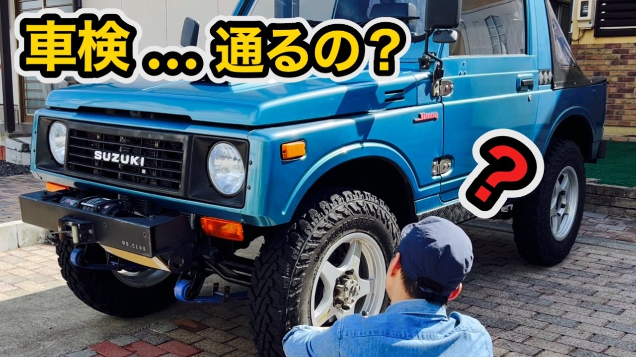 JA11ジムニー 車検チェックしたら普通にダメでした… - YouTube
