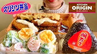 オリジン弁当 Youtube