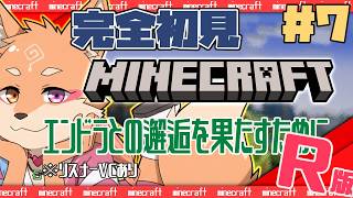 【参加型（限定メンバー）・マインクラフト・リスナーVCあり】エンドラを配信で討伐したいらしい（ワールドR）＃7