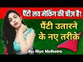 panty k saath lovemaking kase kare