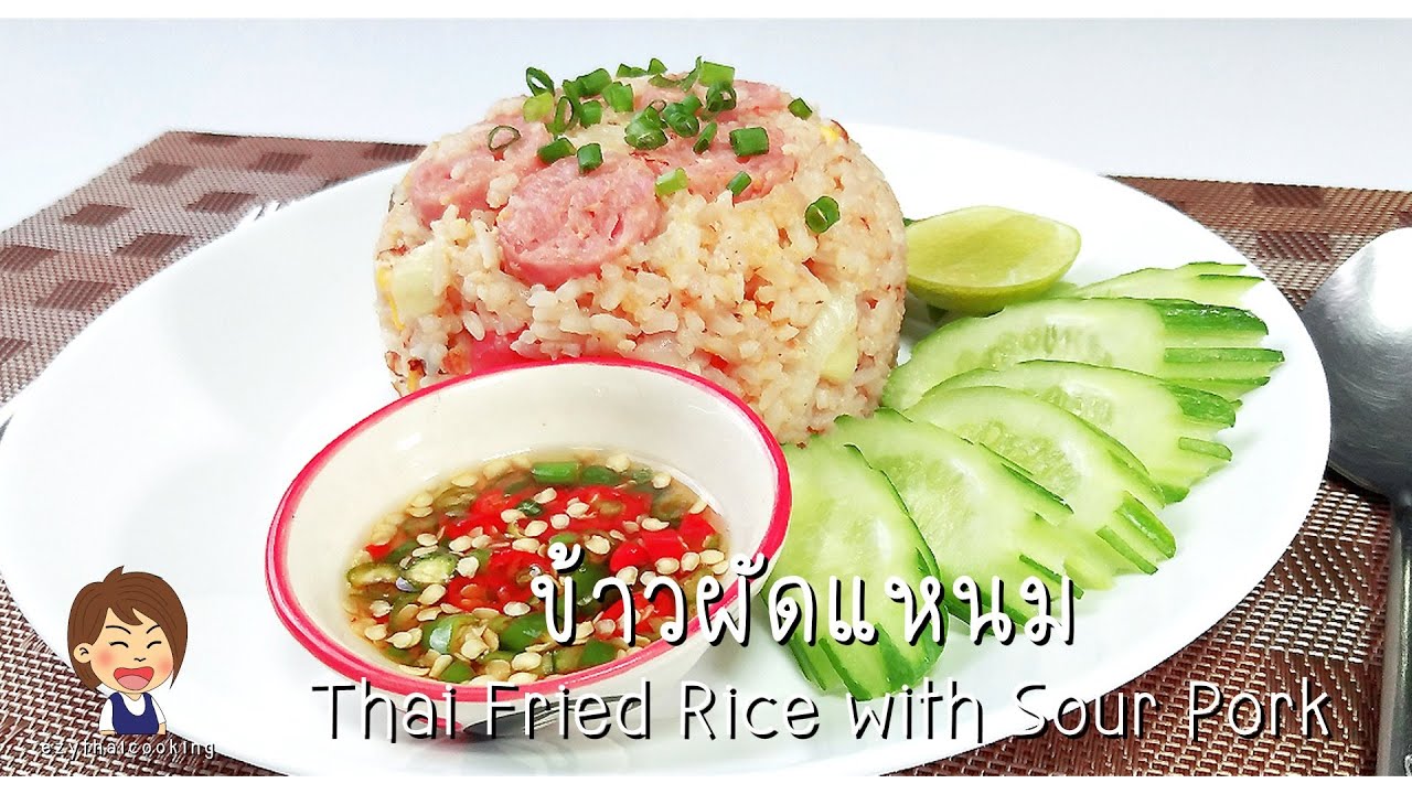 ข้าวผัดแหนม - Thai Fried Rice With Sour Pork - Youtube