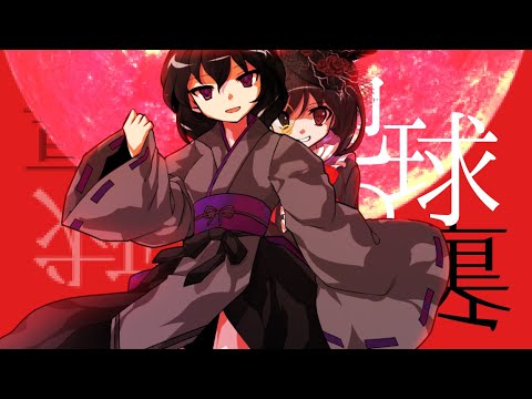 地球の裏/東方PV