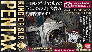 【ジャンク】アサヒペンタックス AP 一眼レフカメラ 黎明期の上品な一眼レフカメラ「ペンタックスAP」 – カメトリ