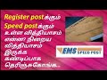 difference between speed post and registered post | register post | speed post | Kaviya's desire