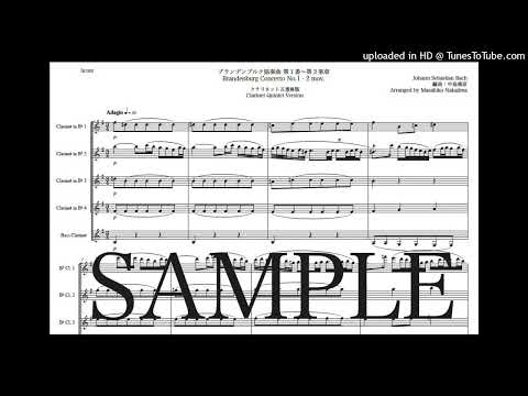 バッハ「ブランデンブルク協奏曲第1番〜第2楽章」クラリネット五重奏版 - ヨハン・ゼバスティアン・バッハ